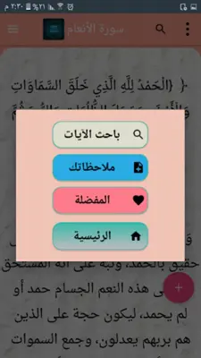 تفسير البيضاوي android App screenshot 0