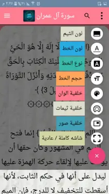 تفسير البيضاوي android App screenshot 9