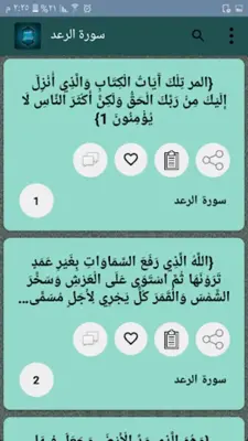 تفسير البيضاوي android App screenshot 10