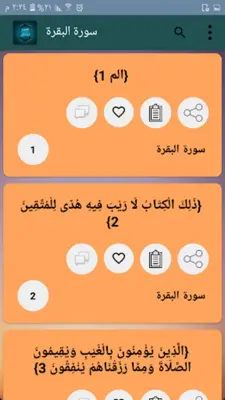 تفسير البيضاوي android App screenshot 11