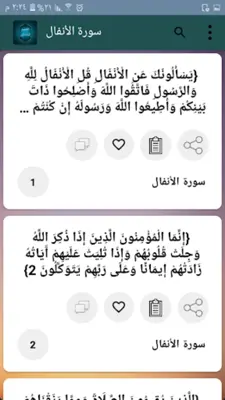 تفسير البيضاوي android App screenshot 12