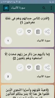 تفسير البيضاوي android App screenshot 13