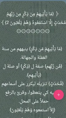 تفسير البيضاوي android App screenshot 14