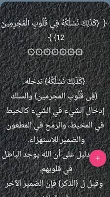 تفسير البيضاوي android App screenshot 15