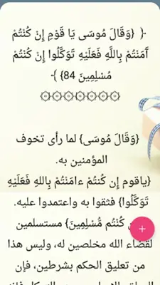 تفسير البيضاوي android App screenshot 17