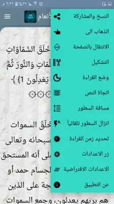 تفسير البيضاوي android App screenshot 18