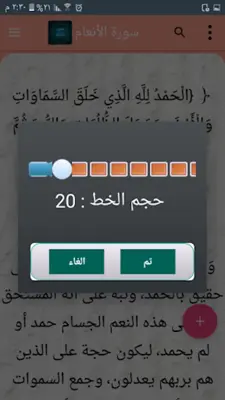 تفسير البيضاوي android App screenshot 1