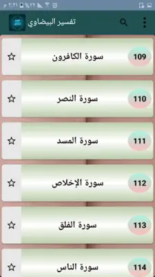 تفسير البيضاوي android App screenshot 19