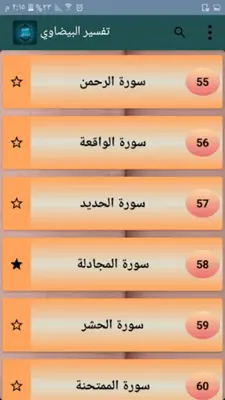 تفسير البيضاوي android App screenshot 21