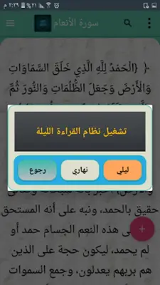 تفسير البيضاوي android App screenshot 3