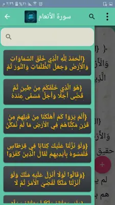 تفسير البيضاوي android App screenshot 4