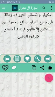 تفسير البيضاوي android App screenshot 5