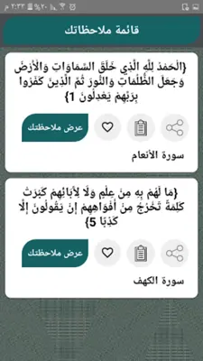 تفسير البيضاوي android App screenshot 6