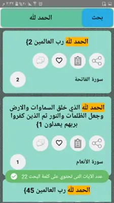 تفسير البيضاوي android App screenshot 7